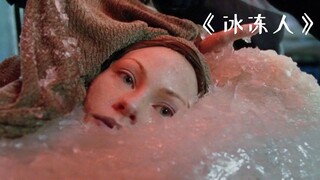 女人被冰冻了800万年，没想到解冻后又活了过来！科幻片