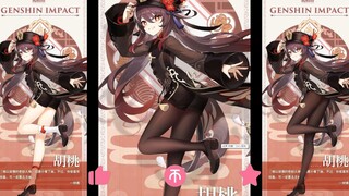 【原神】胡桃这么好的腿，不包起来可惜了