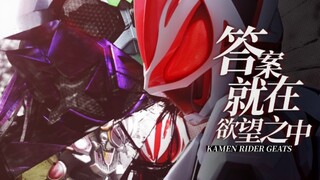 【完结纪念//极狐】“答案就在欲望之中”【风华回战2024//MAD大赛2024】