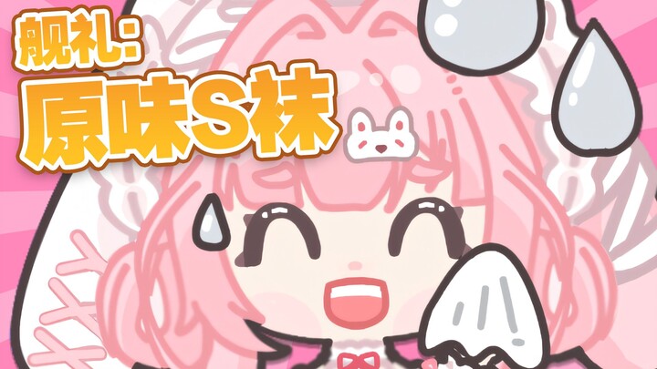 เคารพเรือ! คุณทูตูทำเอง ถุงเท้าเอสรสออริจินัล ชานม คุณกล้าดื่มมั้ย?