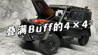 最详细的4×4²巴博斯550探险版模型测评