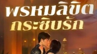 『Full』พรหมลิขิตกระซิบรัก (ซับไทย)