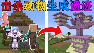 MC: When you kill a creature, a ruin spawns? How do you survive? Minecraft Minecraft