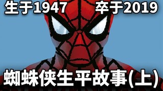 توفي عن عمر يناهز 72 عامًا! كان بطلًا خارقًا، ولكنه كان أيضًا شخصًا عاديًا. في 15 دقيقة، ستعيشون قصة