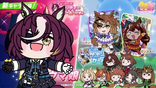 【赛马娘狸动画】谷水琴酒实装啦!