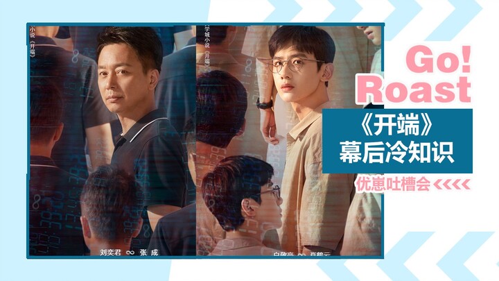 [Hơn một phút] Thông tin hậu trường về "The Beginning": Cách tạo nên một bộ phim truyền hình hay, bà