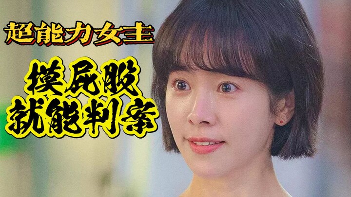 A female veterinarian uses her psychic powers to assist criminal investigators—only to discover that