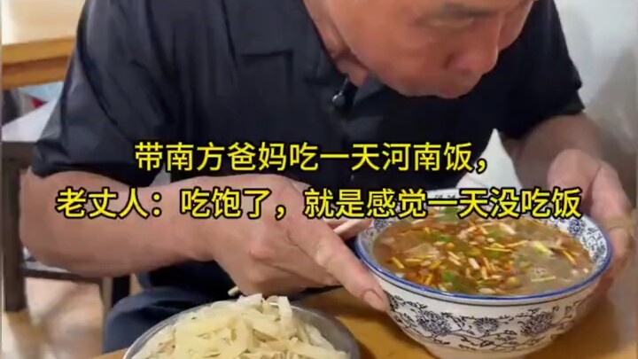 Taking my Southern in-laws out for a day of Henan cuisine—Dad-in-law says, “I’m stuffed; feels like 
