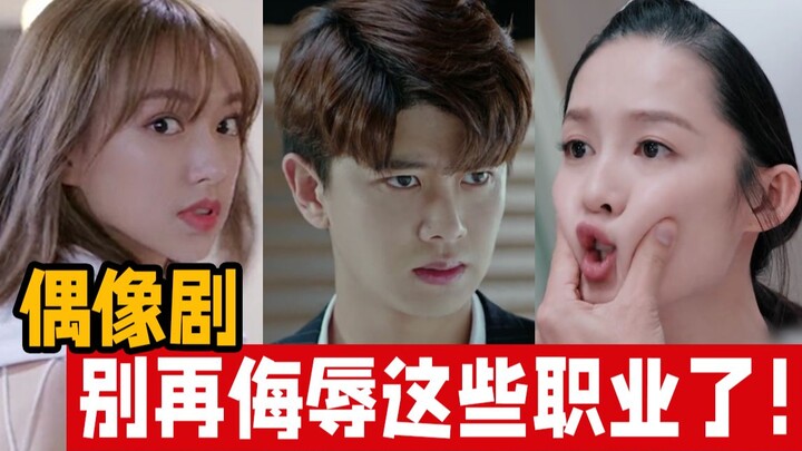 Stop making stuff up already! A rhyming rant about the professions lately ruined by cheesy idol dram