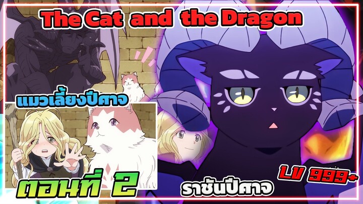 The Cat and the Dragon ep.01