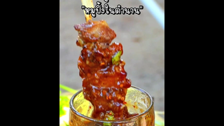 หมูปิ้งในตำนาน!!