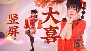 【4k竖屏】一镜到底 你的可爱娇憨的小新娘上线啦