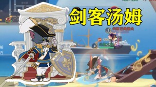 เกมมือถือ Tom and Jerry : Swordsman Tom คะแนนการ์ดพลังงานสูง