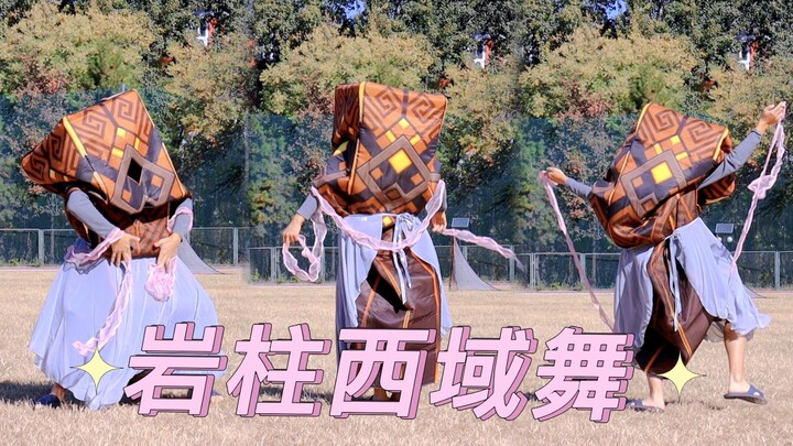 ❤️‍🔥“钟离，你光站那儿看着做什么？”❤️‍🔥