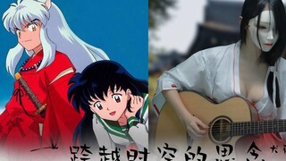 [4K][Hãy đến học guitar cùng chị gái] Những suy nghĩ xuyên thời gian và không gian của InuYasha