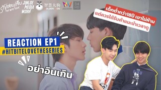 REACTION EP1 : Newyear x JurJur ❤️‍🔥 hitbitelovetheseries  รักชอบเจ็บ ❤️‍🔥