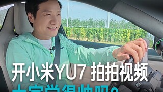 Xiaomi YU7 trông đẹp hơn khi nhìn kỹ hơn!