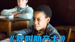 黑人男孩一上课就犯困，医生检查后傻眼了！《呼叫助产士》