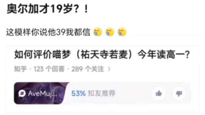 奥尔加才19岁？
