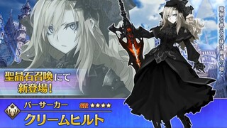 【FGO·1080P】 كريمسهيلدت، أداة الملك