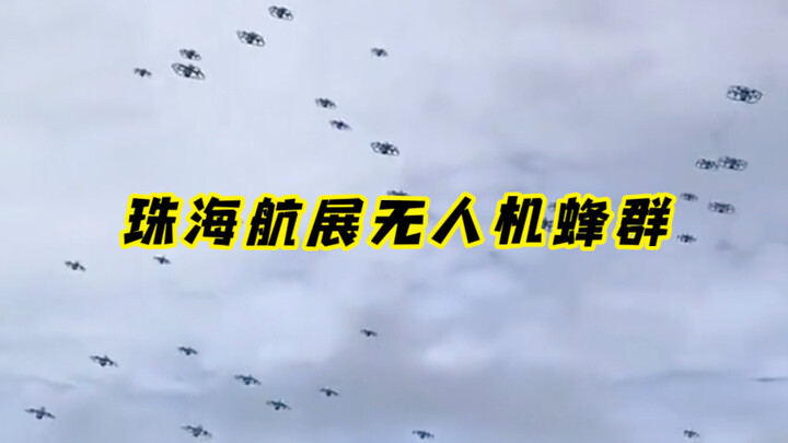 ฝูงโดรนงานแสดงการบินจูไห่