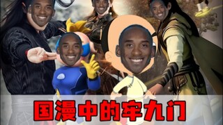国漫中的牢九门，有你认识的牢大吗？