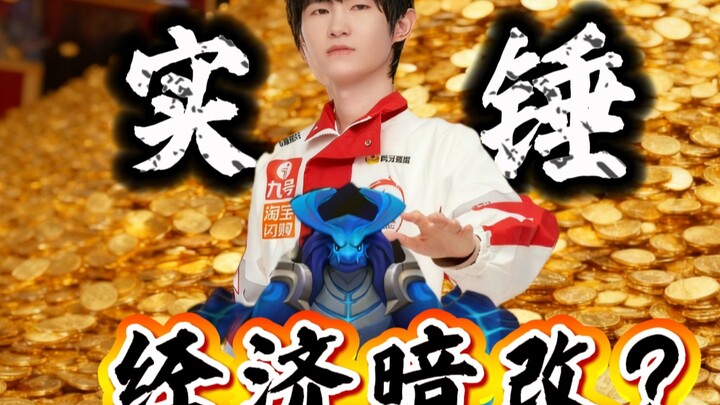 Is AG's economy secretly being overhauled? Does Yinuo get more gold for killing the blue buff?