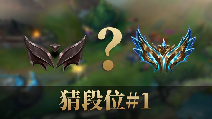 Black Iron or King? Guess Your Rank Based on Their Gameplay! #1