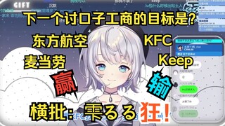 狂小lu下一个讨口子工商的目标是？！【雫るる】
