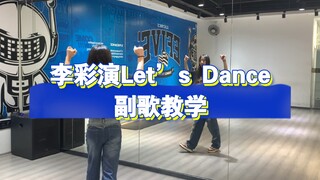【Whisper】Bài hát trở lại mới nhất của Lee Chae-yeon Let's Dance chorus hướng dẫn/dạy học cấp độ bảo 