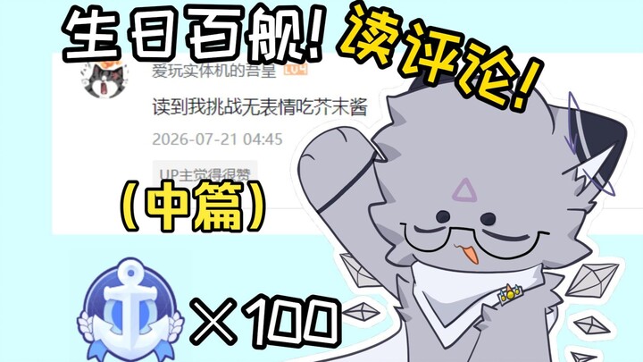 【อ่านคอมเมนต์】อย่ามาแกล้งฉันอีกนะ ฮือออออ! (ตอนกลาง)