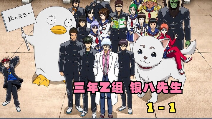 [Three Years Z Group Ginpachi-san] Can you believe it? Gintama has finally been updated again after 