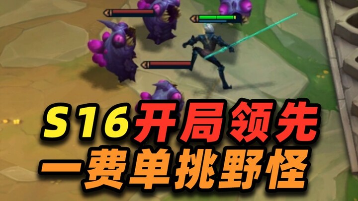 Which Tier 1 champion in Season 16 can trigger the 4-Insect synergy? Build an early-game economic ed