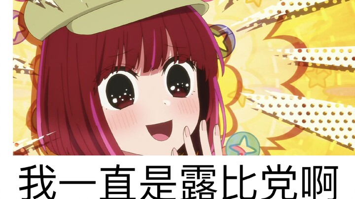 [AI Arima Kana] The hat king declared defeat after reading episode 123