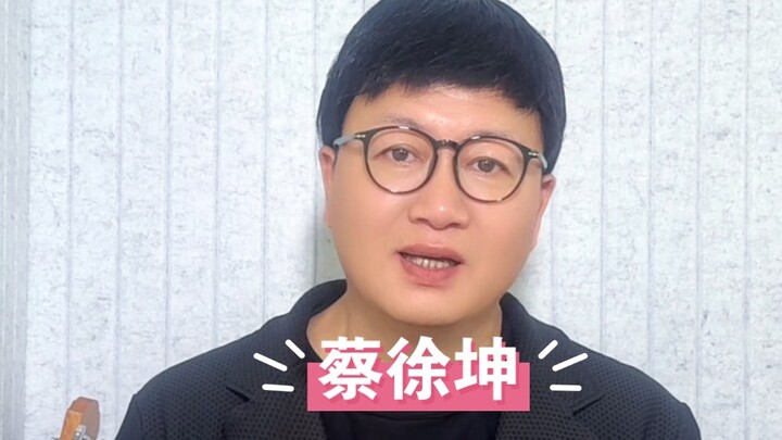 网友在评论区留言说：老师可以为蔡徐坤唱一首吗？安排！