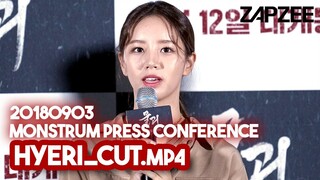 Hyeri in 'Monstrum' PRESS CONFERENCE(09.03.2018)｜HARD DRIVE DIGGIN'⛏