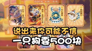 猫和老鼠最新活动套路上线啦！强制你抽完系列全部A皮才能兑换！