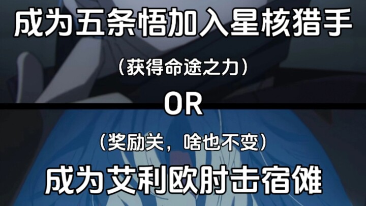 Join Star Core Hunters OR Elbow Strike Ryoumen Sukuna