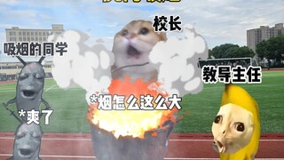 虎门销烟校园版！