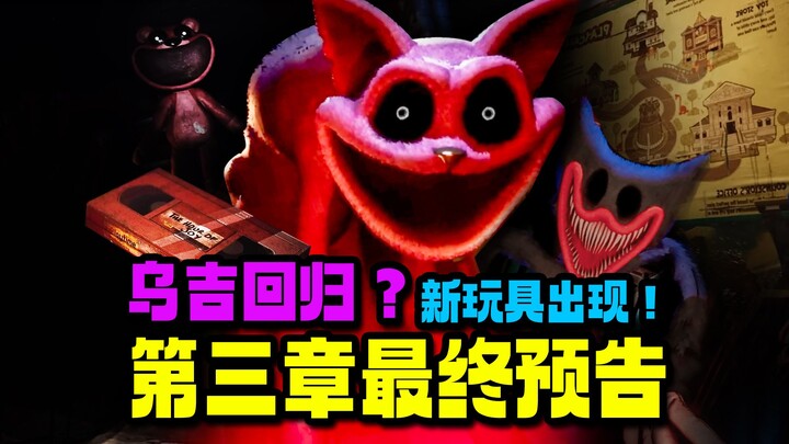 Chapter 3 release date set! New toys debut! Is the ultimate truth finally here?! Analysis of the fin