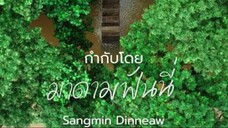 Sangmin Dinneaw | December