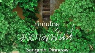 Sangmin Dinneaw | December