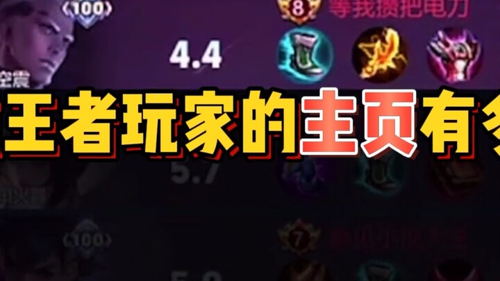 How abstract is the homepage of King of Glory players?