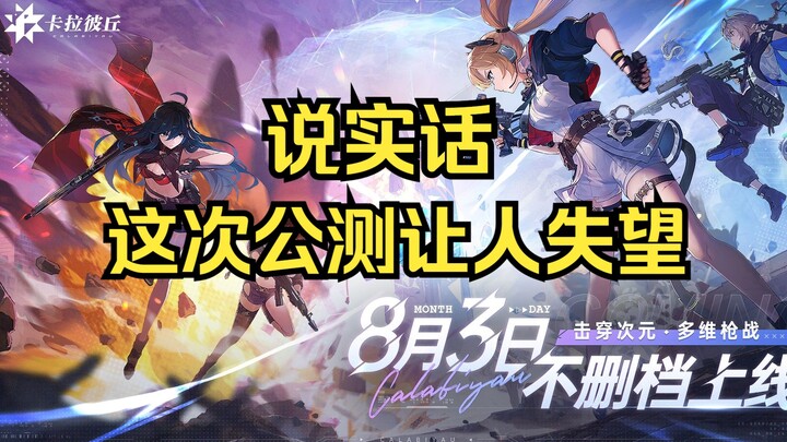 【KaraPechu】 Skor anjlok usai versi open beta, sangat mengecewakan, curhatan setelah versi open beta