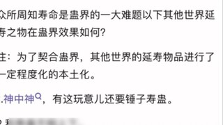 Nếu những thứ kéo dài sự sống sau đây đến thế giới cổ, chúng sẽ so sánh với cổ trường sinh như thế n