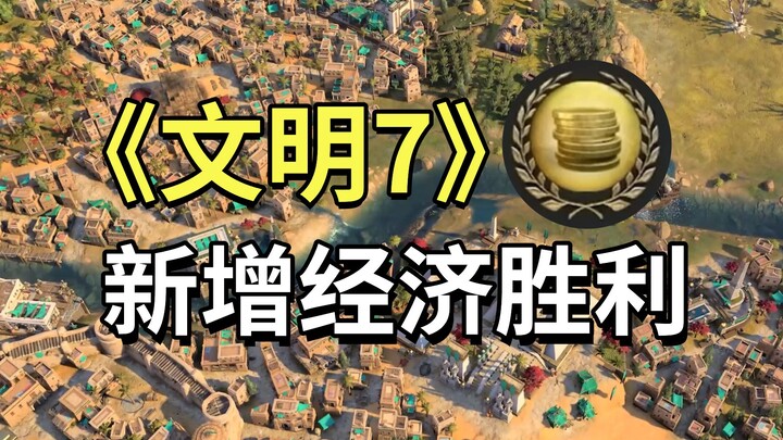 Second on the entire web! Does “Civilization VII” already have a victory condition in the Classical 