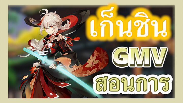 [เก็นชิน，GMV]สอนการตกแต่งพื้นที่การเกษตร 2