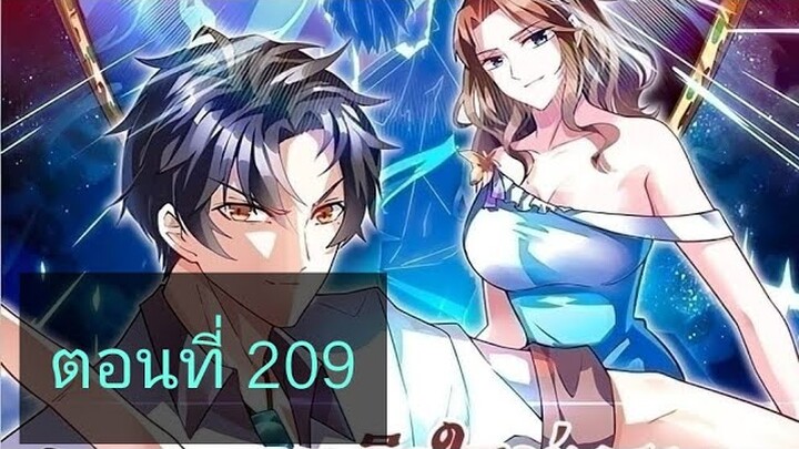 การเกิดใหม่ของจักรพรรดิเกรียน ตอนที่209