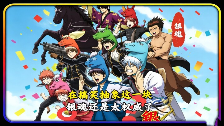 Boss, is this episode a bit too cryptic? (A hilarious classic scene from Gintama…)