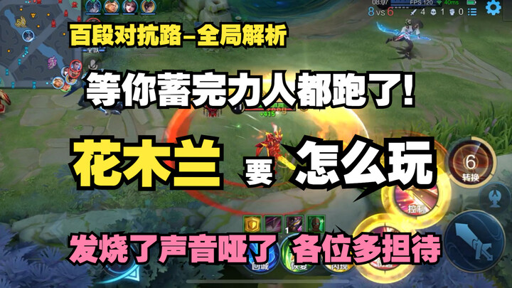 Hundred-move matchups help you analyze the whole game—stop mindlessly charging up when playing Mulan